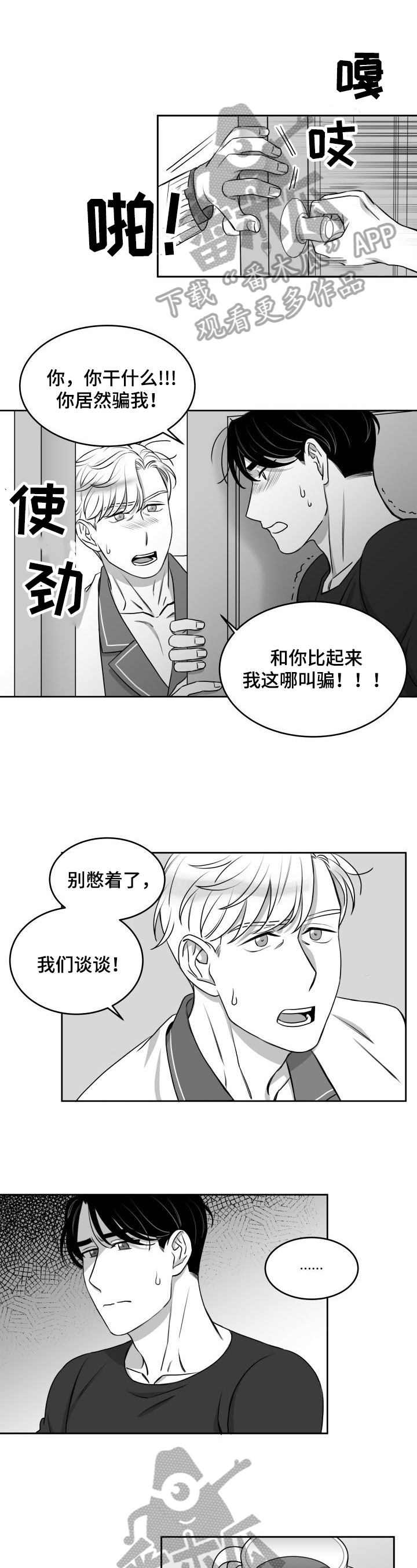 《迫不得已》漫画最新章节第21章：直接免费下拉式在线观看章节第【7】张图片