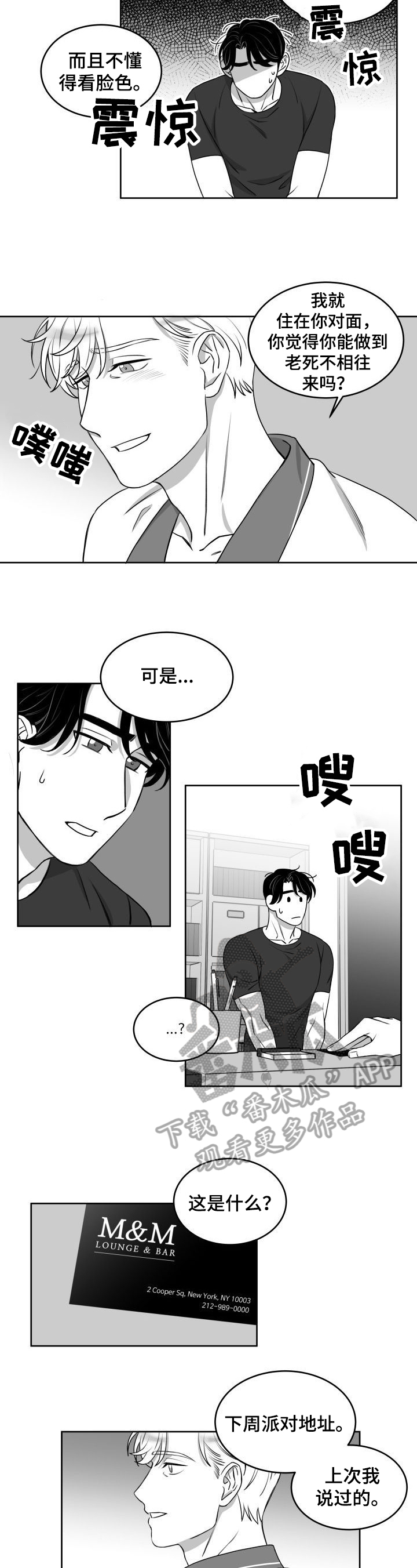 《迫不得已》漫画最新章节第21章：直接免费下拉式在线观看章节第【4】张图片