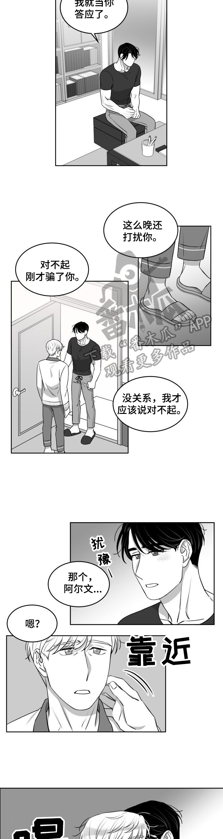 《迫不得已》漫画最新章节第21章：直接免费下拉式在线观看章节第【2】张图片