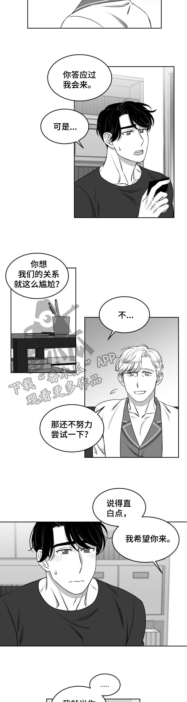 《迫不得已》漫画最新章节第21章：直接免费下拉式在线观看章节第【3】张图片