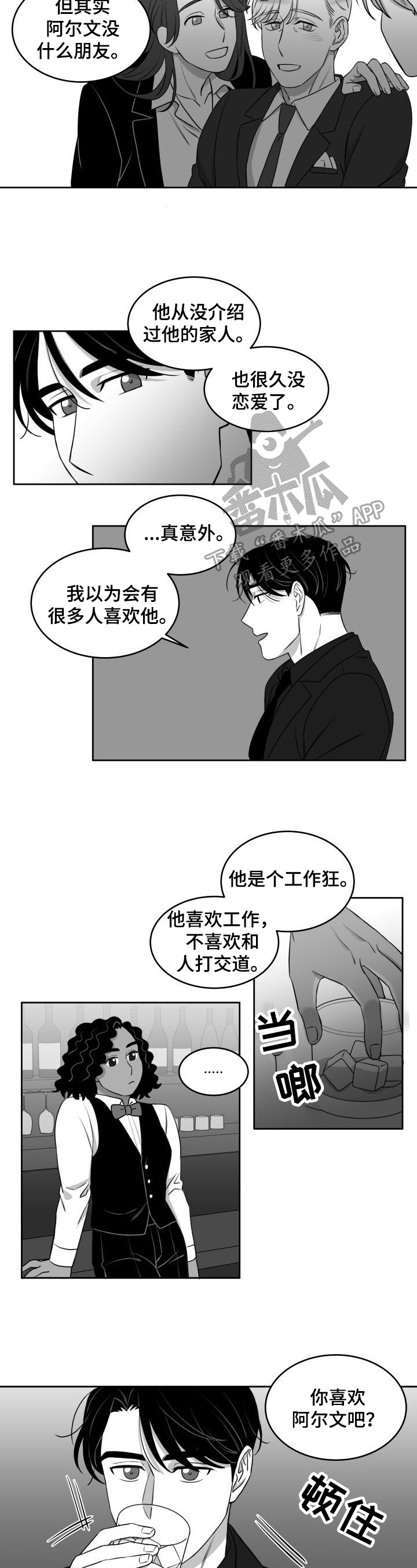 《迫不得已》漫画最新章节第23章：提示免费下拉式在线观看章节第【2】张图片