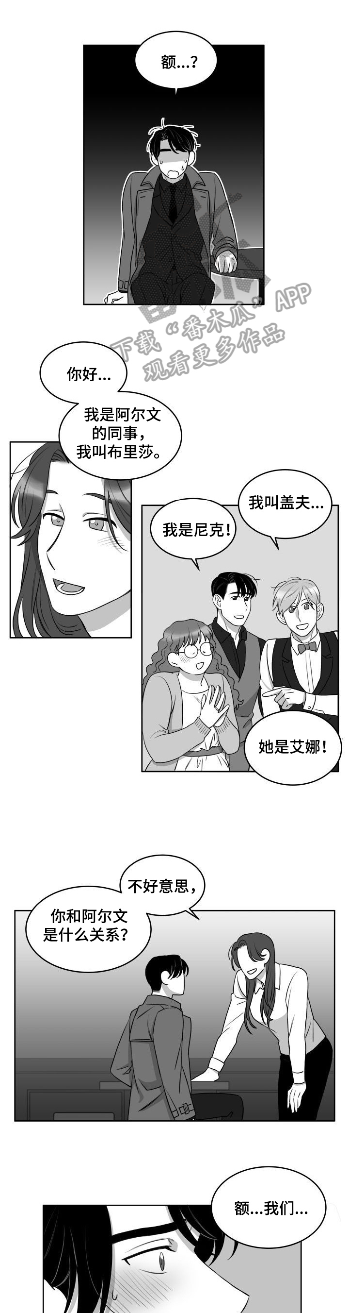 《迫不得已》漫画最新章节第23章：提示免费下拉式在线观看章节第【6】张图片