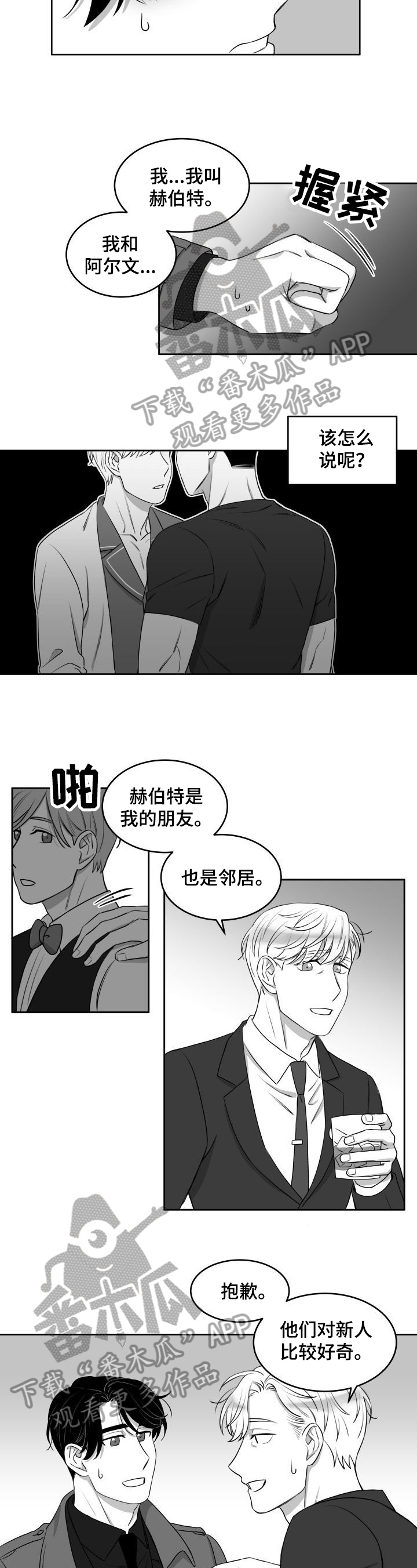 《迫不得已》漫画最新章节第23章：提示免费下拉式在线观看章节第【5】张图片