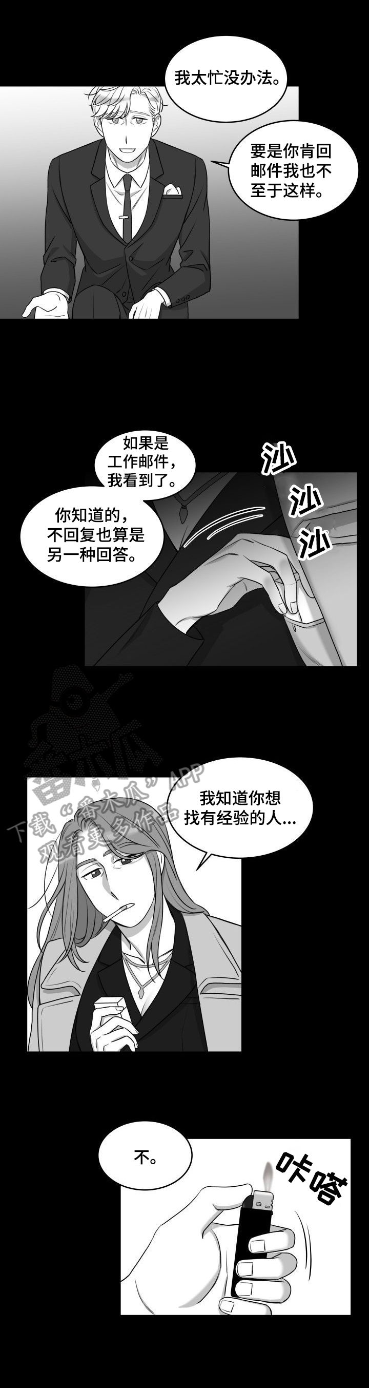 《迫不得已》漫画最新章节第24章：消息免费下拉式在线观看章节第【4】张图片