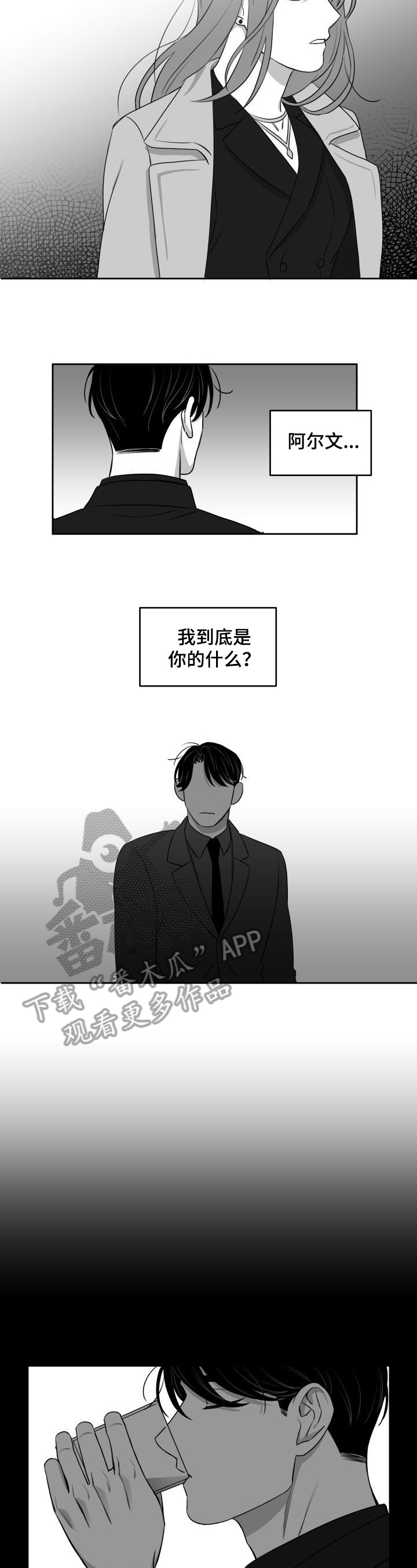 《迫不得已》漫画最新章节第24章：消息免费下拉式在线观看章节第【6】张图片