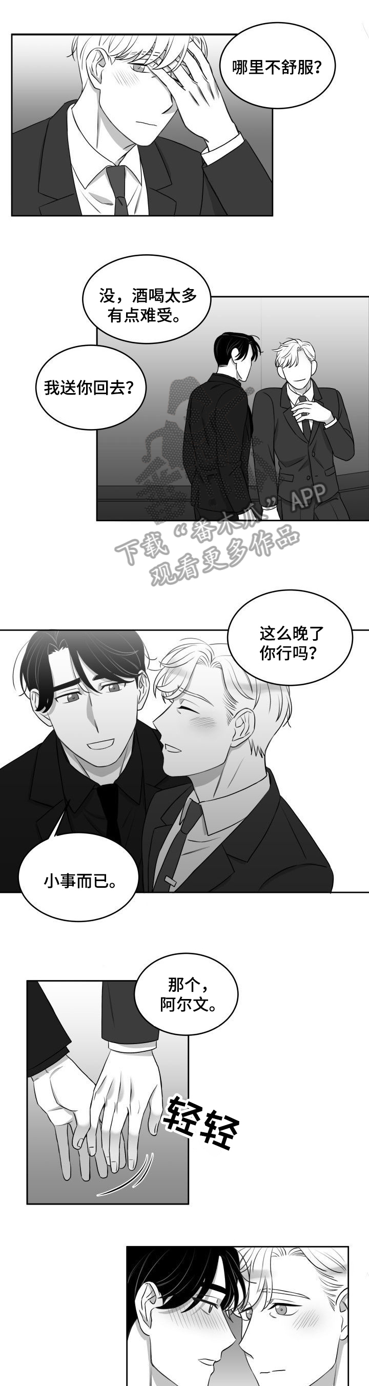 《迫不得已》漫画最新章节第24章：消息免费下拉式在线观看章节第【8】张图片