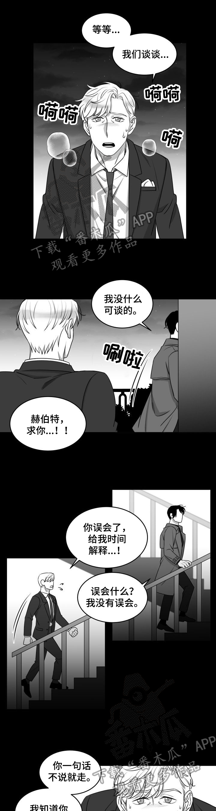 《迫不得已》漫画最新章节第26章：发火免费下拉式在线观看章节第【10】张图片