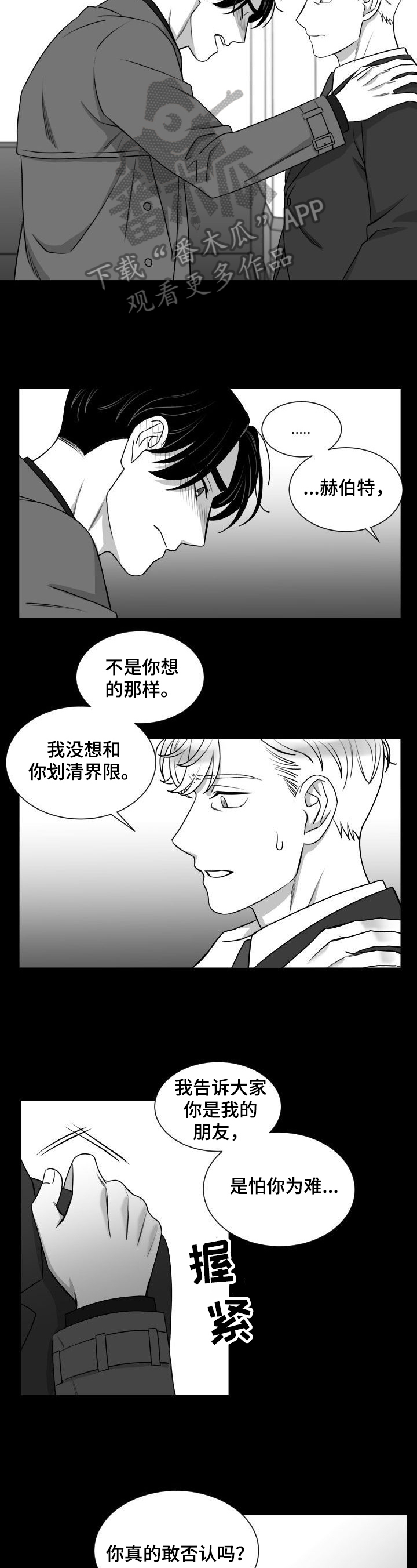 《迫不得已》漫画最新章节第26章：发火免费下拉式在线观看章节第【5】张图片