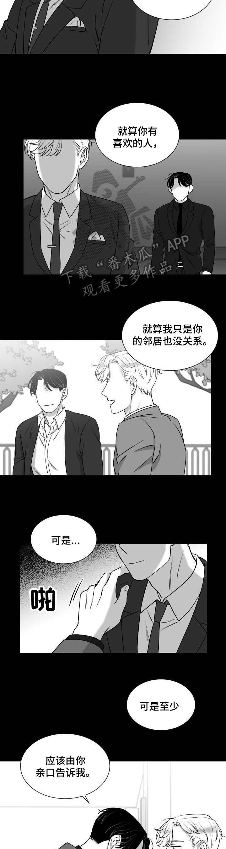 《迫不得已》漫画最新章节第26章：发火免费下拉式在线观看章节第【6】张图片