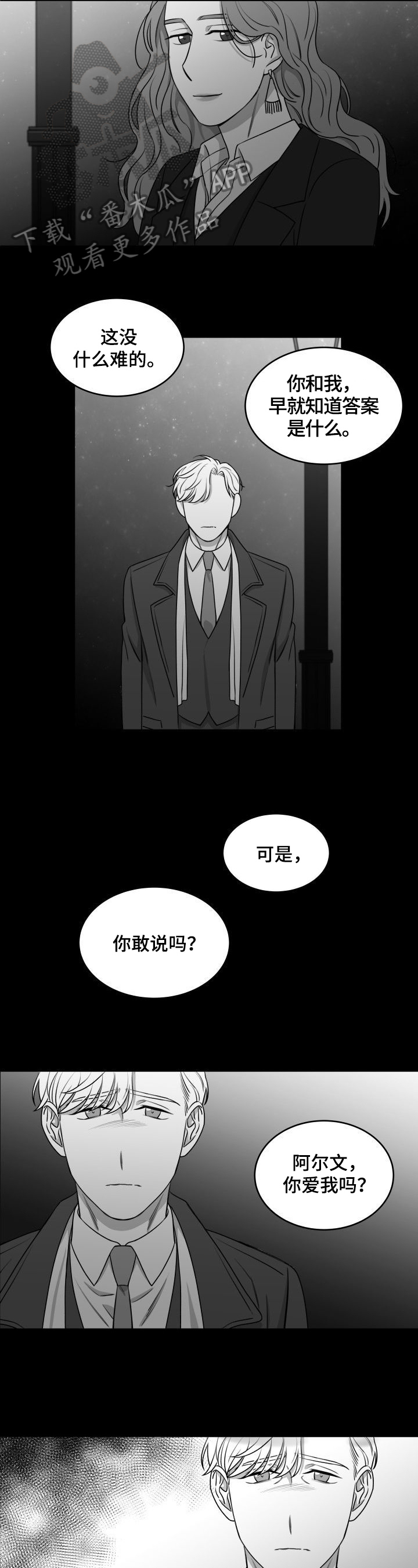 《迫不得已》漫画最新章节第26章：发火免费下拉式在线观看章节第【2】张图片