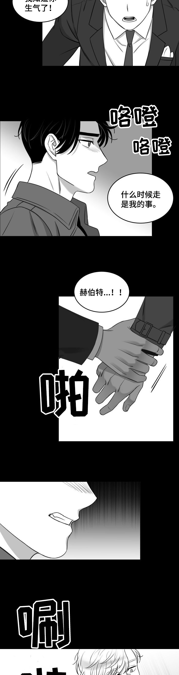 《迫不得已》漫画最新章节第26章：发火免费下拉式在线观看章节第【9】张图片