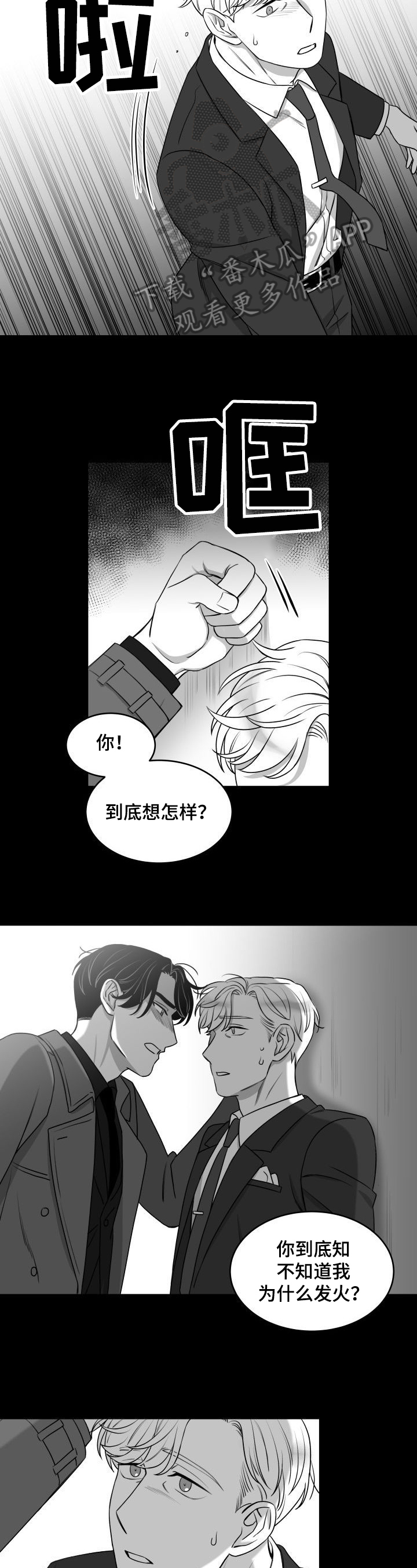 《迫不得已》漫画最新章节第26章：发火免费下拉式在线观看章节第【8】张图片