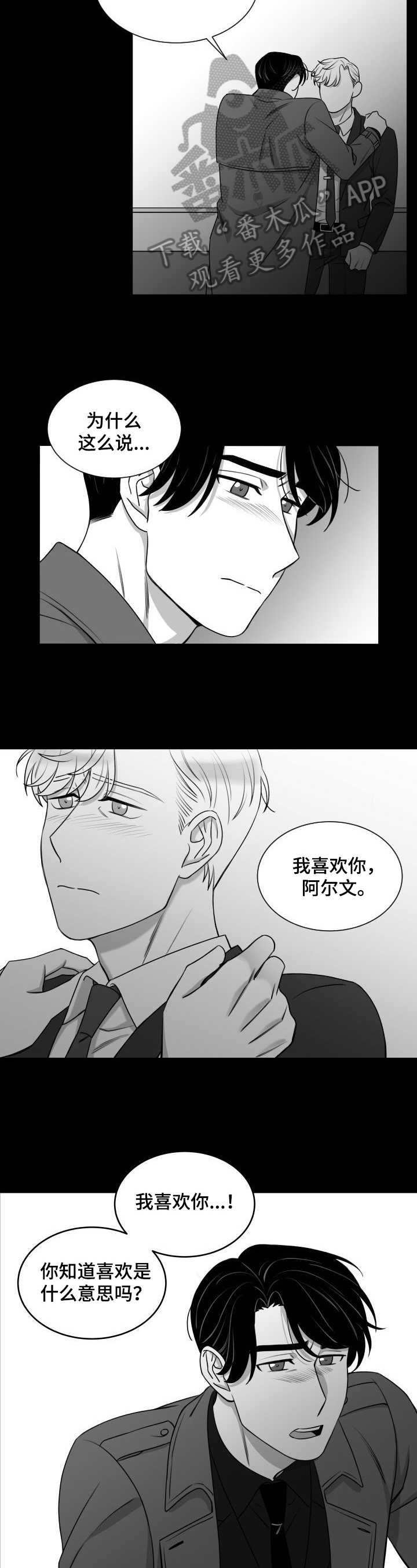 《迫不得已》漫画最新章节第26章：发火免费下拉式在线观看章节第【4】张图片