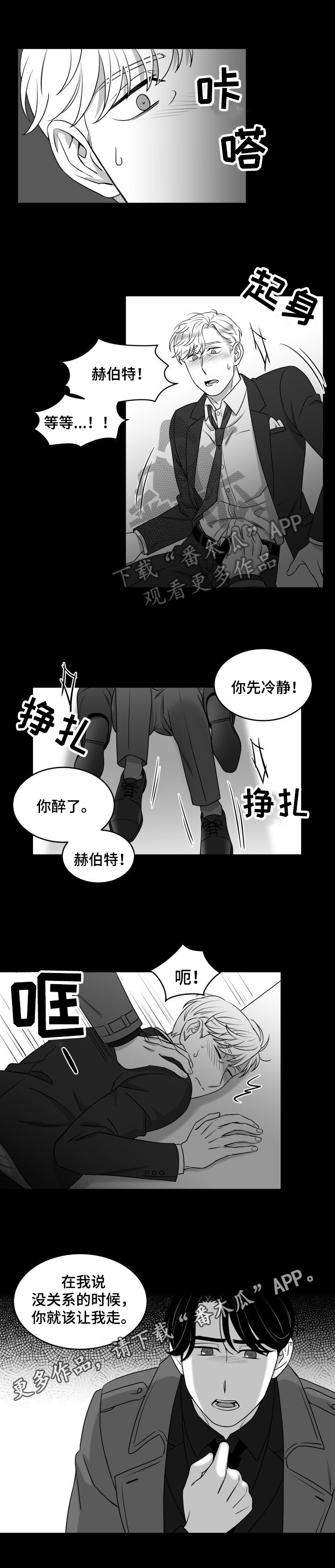 《迫不得已》漫画最新章节第27章：不冷静免费下拉式在线观看章节第【1】张图片