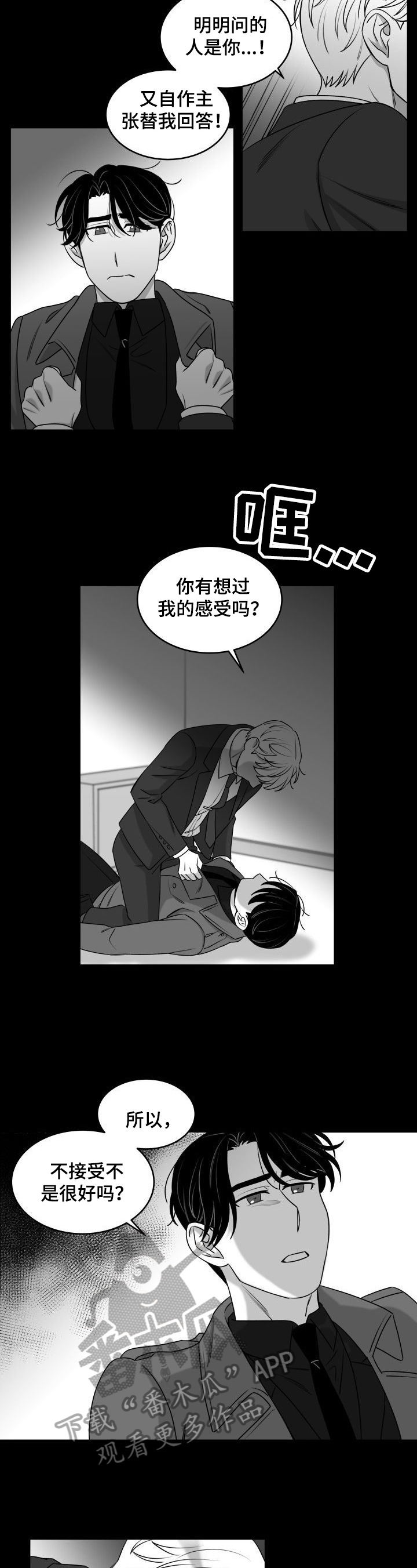 《迫不得已》漫画最新章节第27章：不冷静免费下拉式在线观看章节第【6】张图片