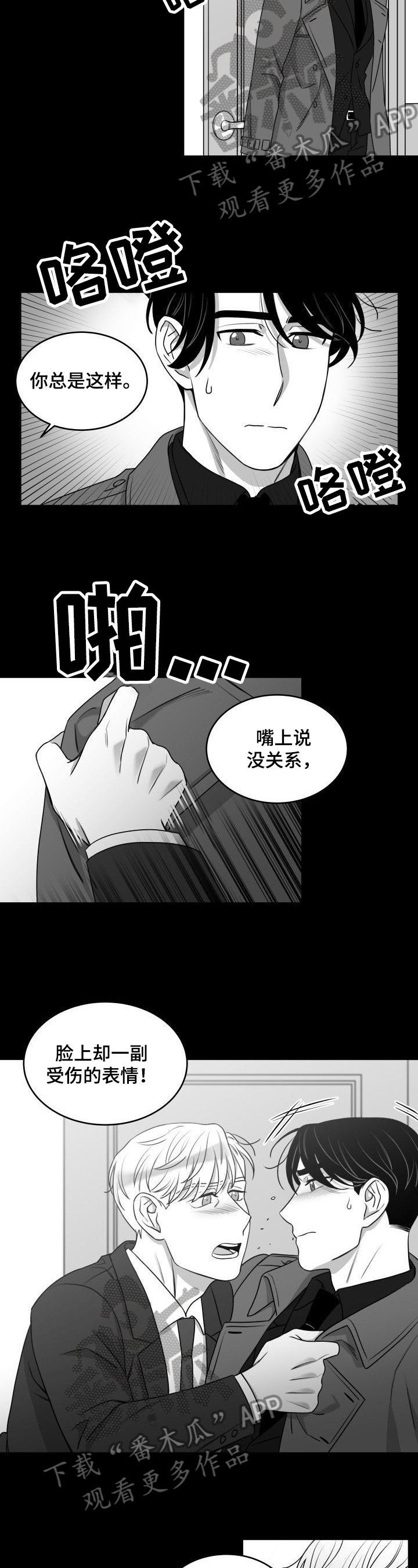 《迫不得已》漫画最新章节第27章：不冷静免费下拉式在线观看章节第【7】张图片