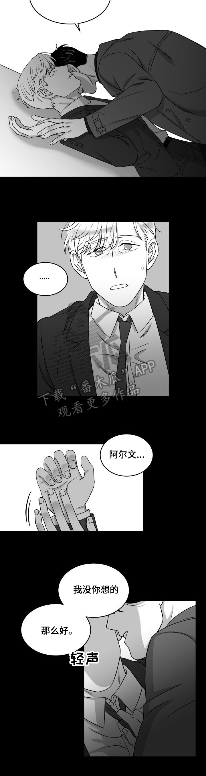 《迫不得已》漫画最新章节第27章：不冷静免费下拉式在线观看章节第【2】张图片