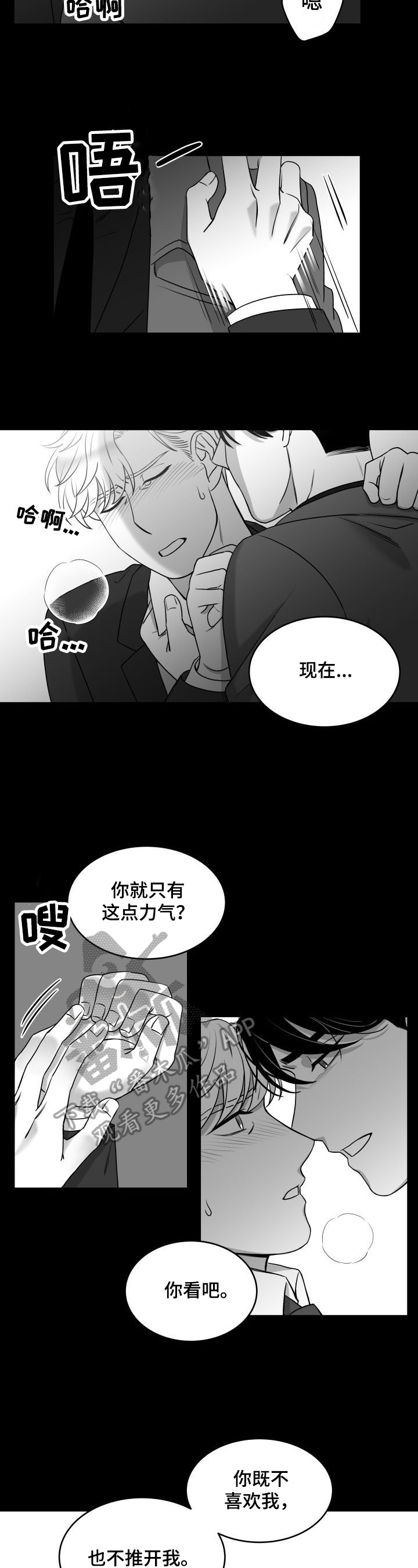 《迫不得已》漫画最新章节第27章：不冷静免费下拉式在线观看章节第【3】张图片