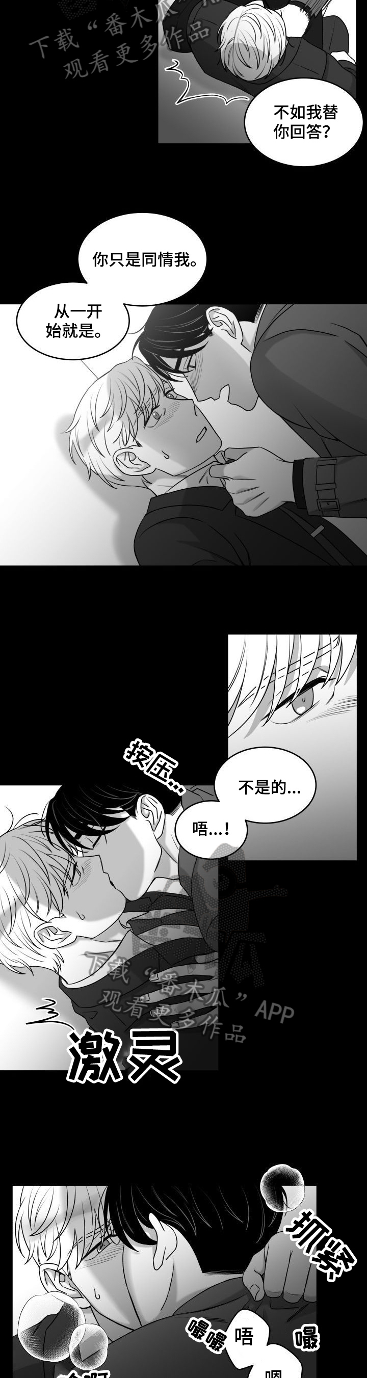 《迫不得已》漫画最新章节第27章：不冷静免费下拉式在线观看章节第【4】张图片