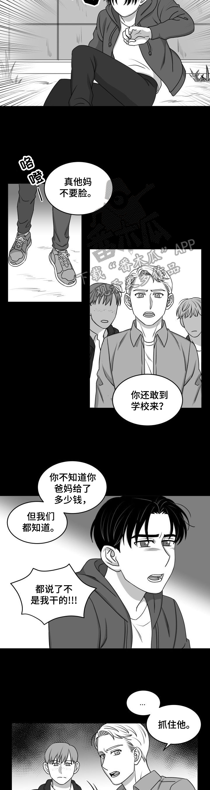 《迫不得已》漫画最新章节第31章：欺负免费下拉式在线观看章节第【3】张图片