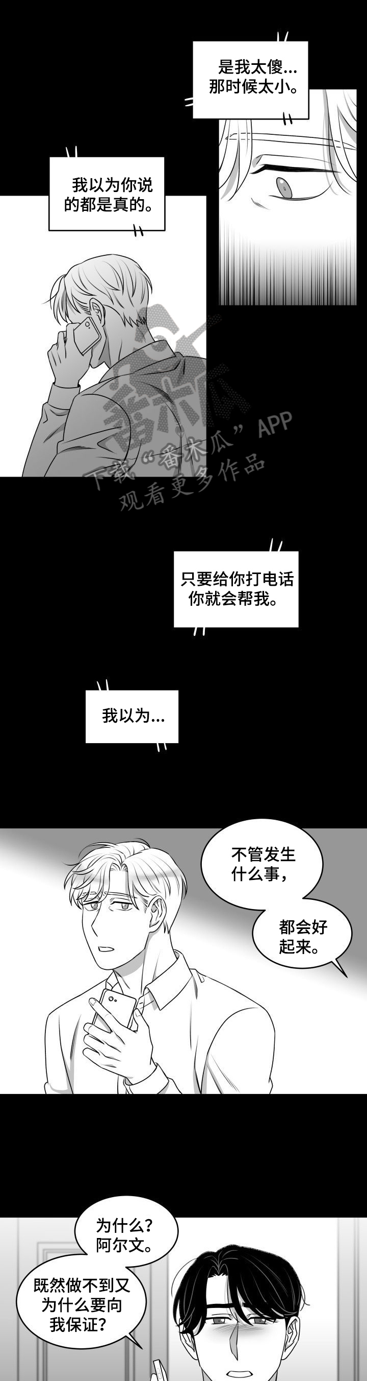 《迫不得已》漫画最新章节第31章：欺负免费下拉式在线观看章节第【8】张图片