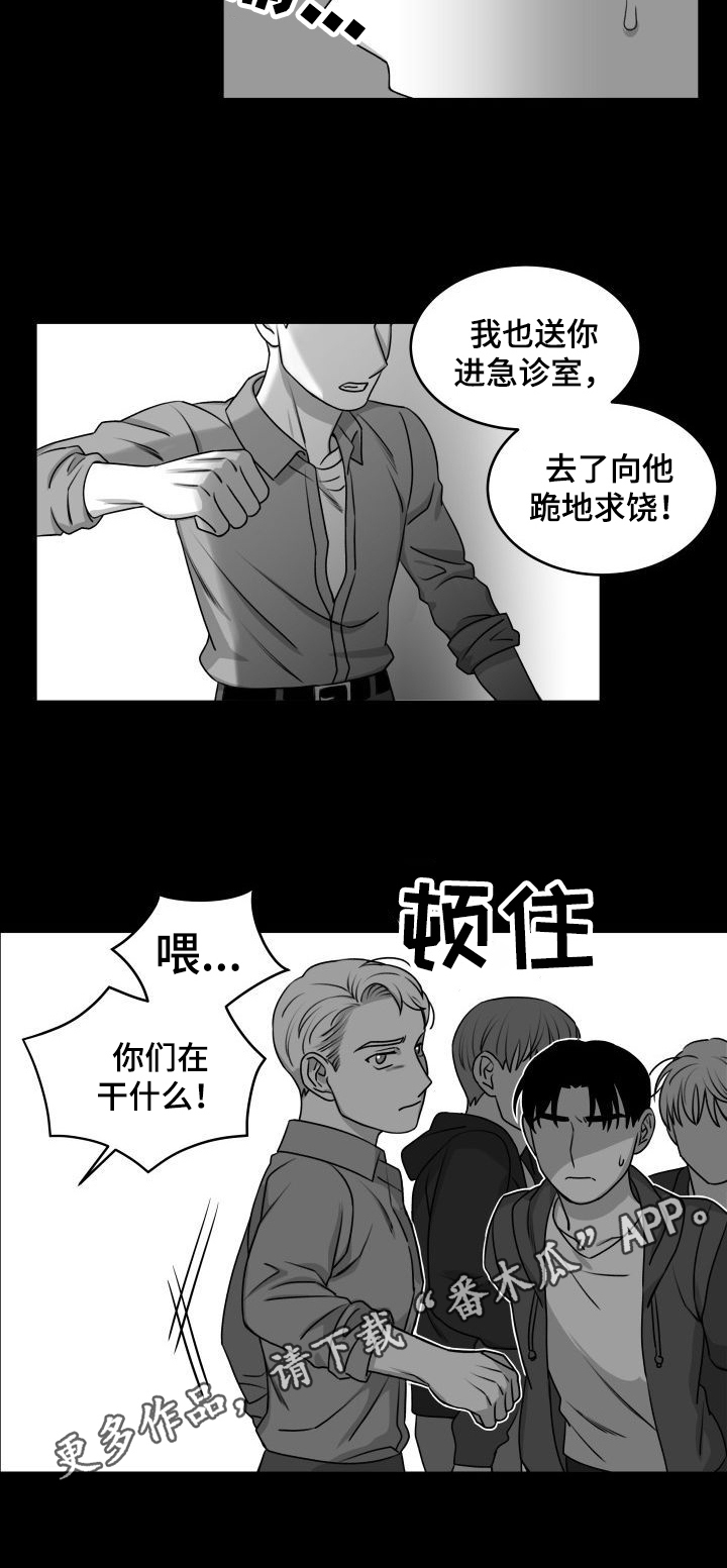 《迫不得已》漫画最新章节第31章：欺负免费下拉式在线观看章节第【1】张图片