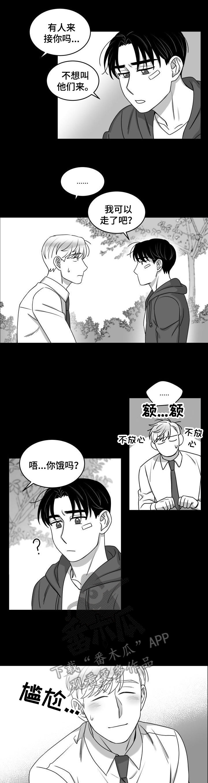 《迫不得已》漫画最新章节第32章：帮助免费下拉式在线观看章节第【4】张图片