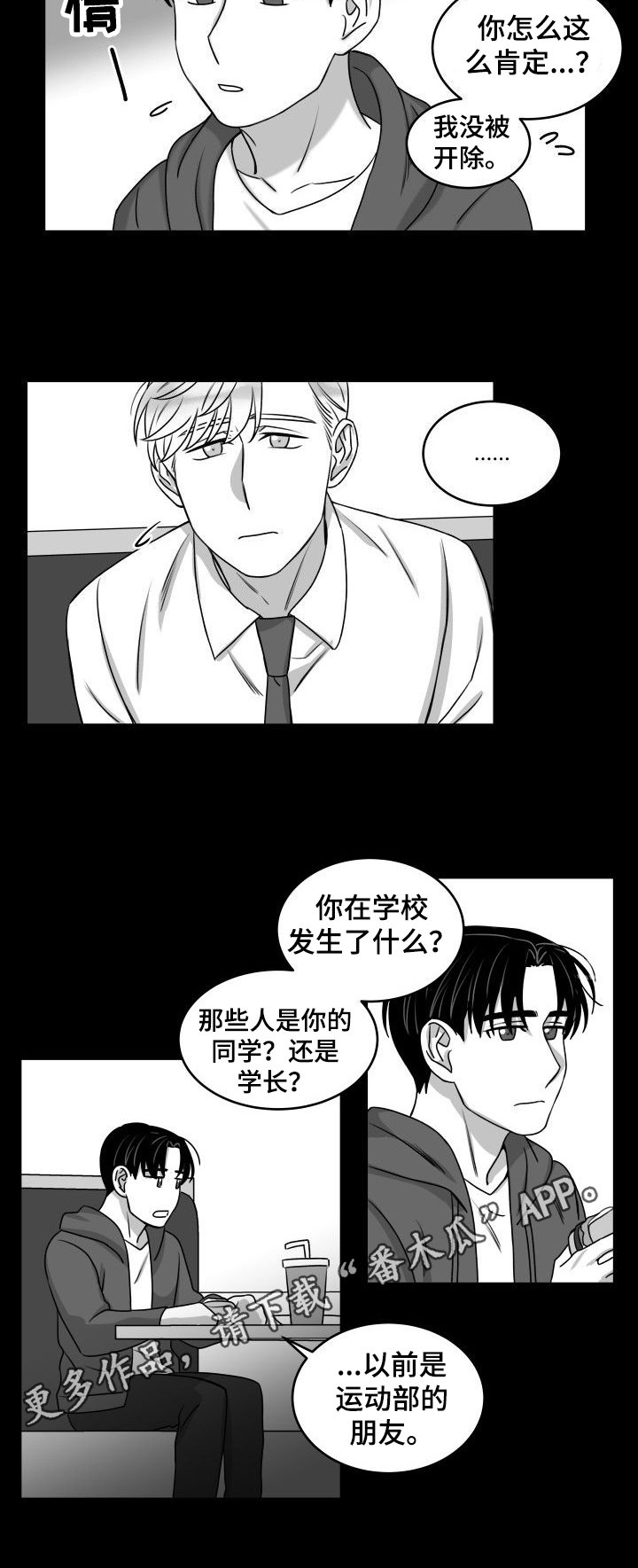 《迫不得已》漫画最新章节第32章：帮助免费下拉式在线观看章节第【1】张图片