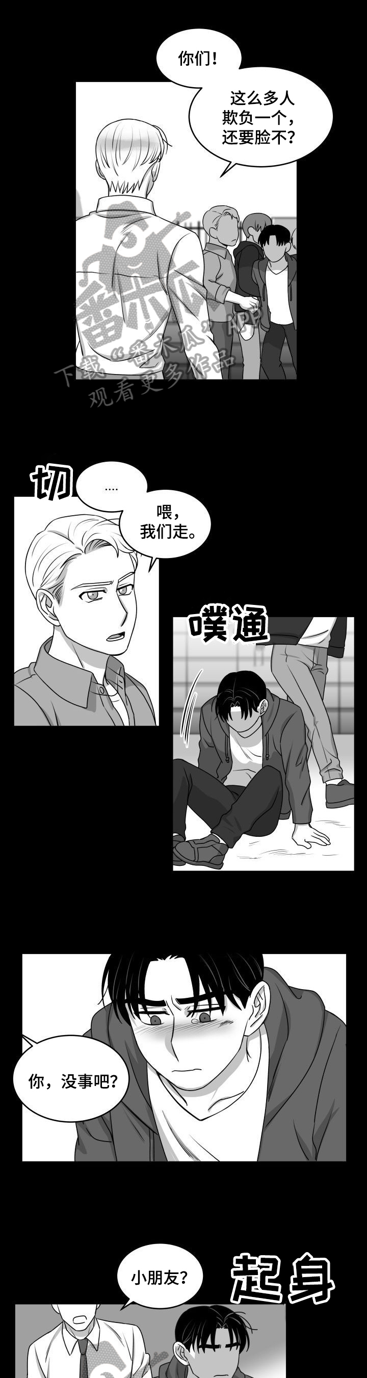 《迫不得已》漫画最新章节第32章：帮助免费下拉式在线观看章节第【7】张图片