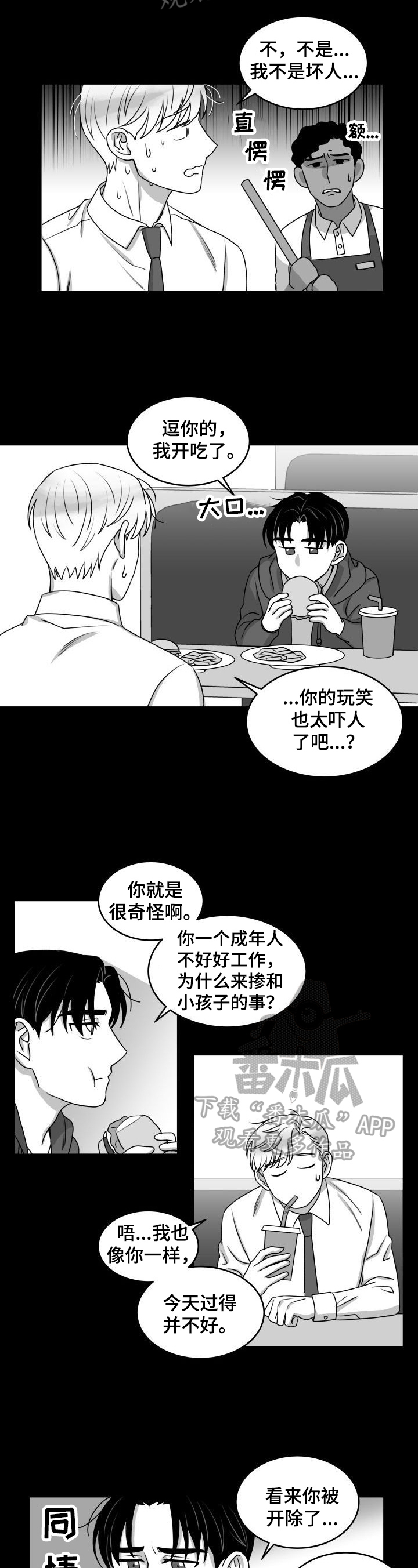 《迫不得已》漫画最新章节第32章：帮助免费下拉式在线观看章节第【2】张图片