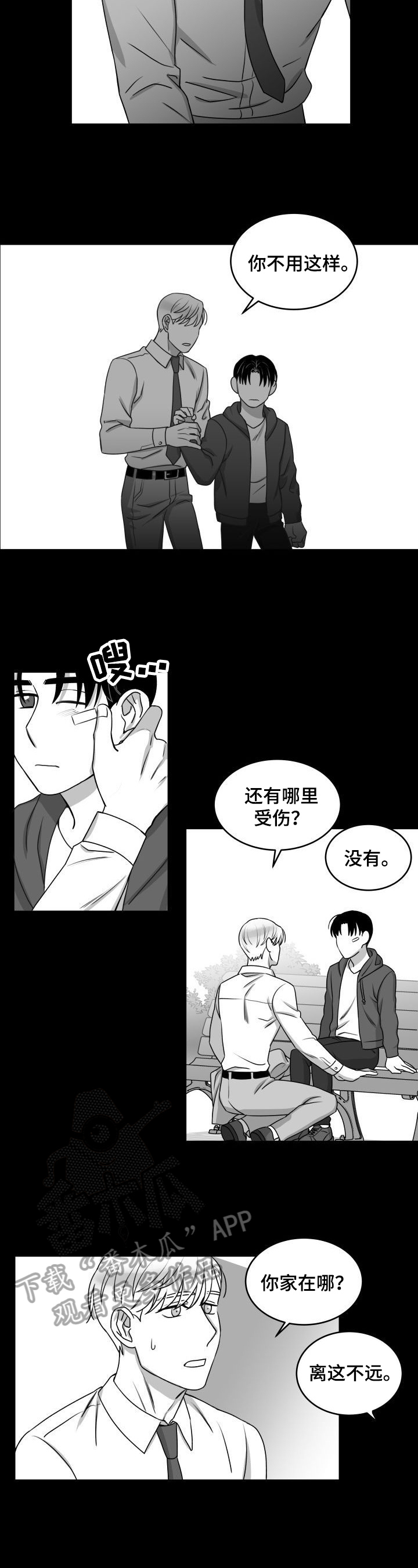 《迫不得已》漫画最新章节第32章：帮助免费下拉式在线观看章节第【5】张图片