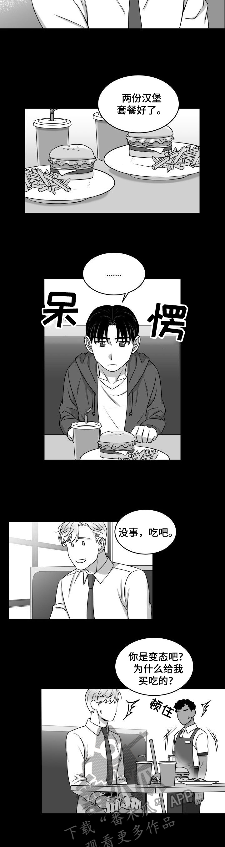 《迫不得已》漫画最新章节第32章：帮助免费下拉式在线观看章节第【3】张图片