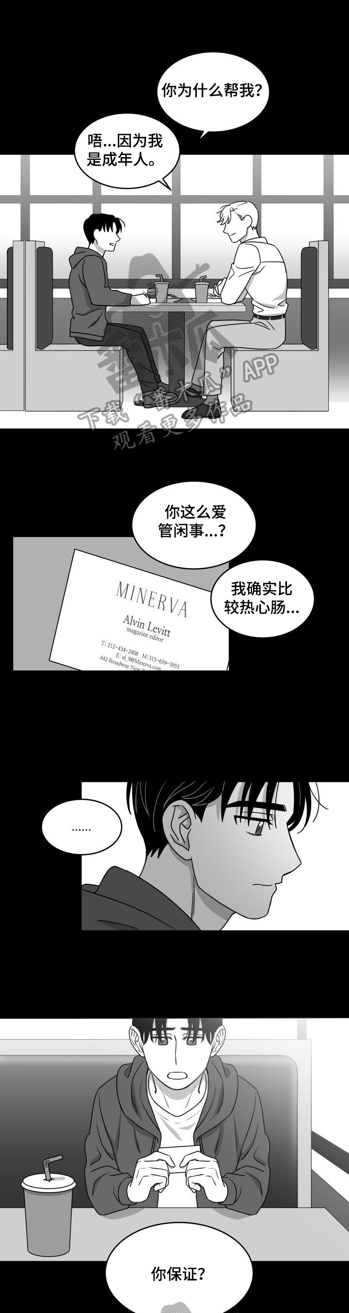 《迫不得已》漫画最新章节第33章：相信免费下拉式在线观看章节第【5】张图片