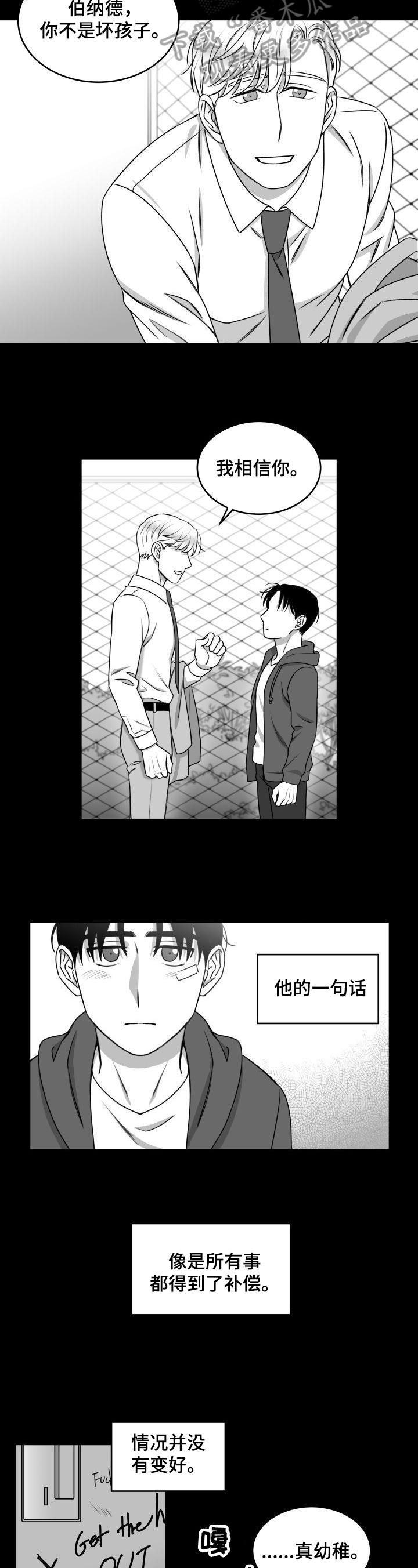 《迫不得已》漫画最新章节第33章：相信免费下拉式在线观看章节第【2】张图片