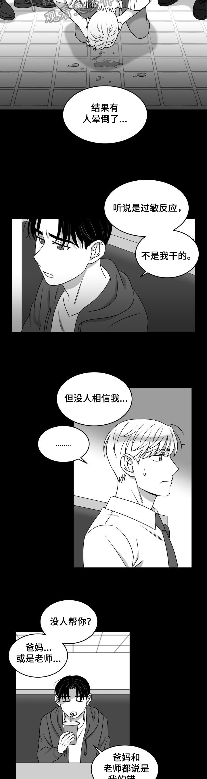 《迫不得已》漫画最新章节第33章：相信免费下拉式在线观看章节第【7】张图片