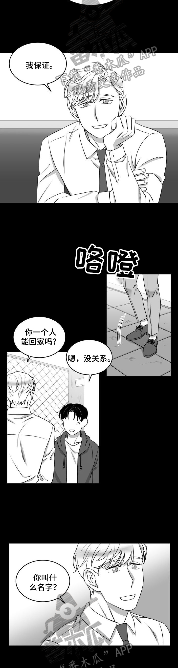 《迫不得已》漫画最新章节第33章：相信免费下拉式在线观看章节第【4】张图片