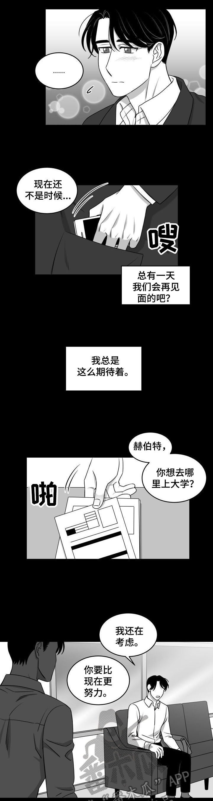 《迫不得已》漫画最新章节第34章：好转免费下拉式在线观看章节第【2】张图片