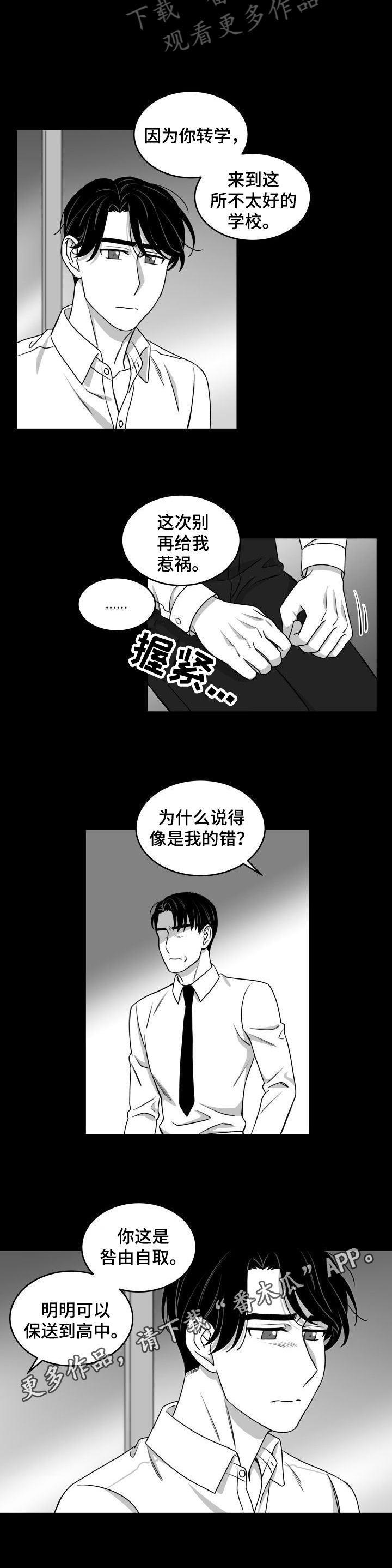 《迫不得已》漫画最新章节第34章：好转免费下拉式在线观看章节第【1】张图片