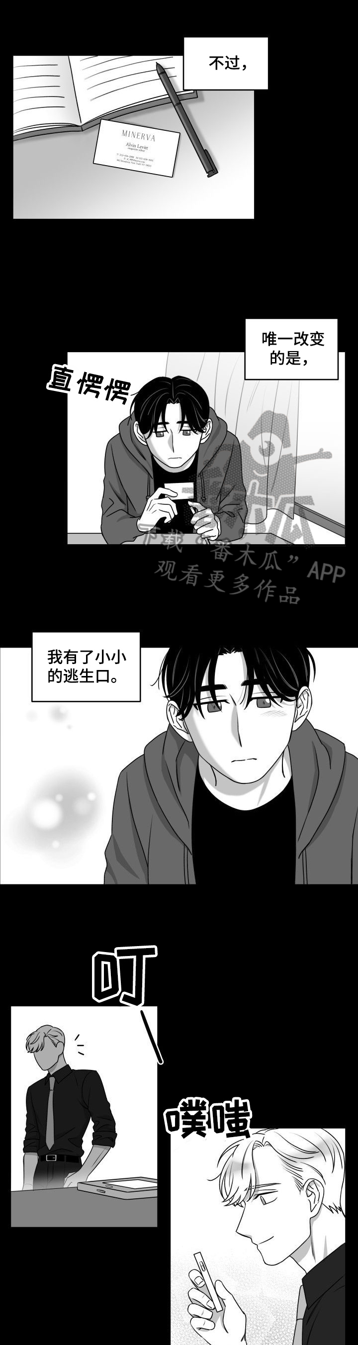 《迫不得已》漫画最新章节第34章：好转免费下拉式在线观看章节第【7】张图片