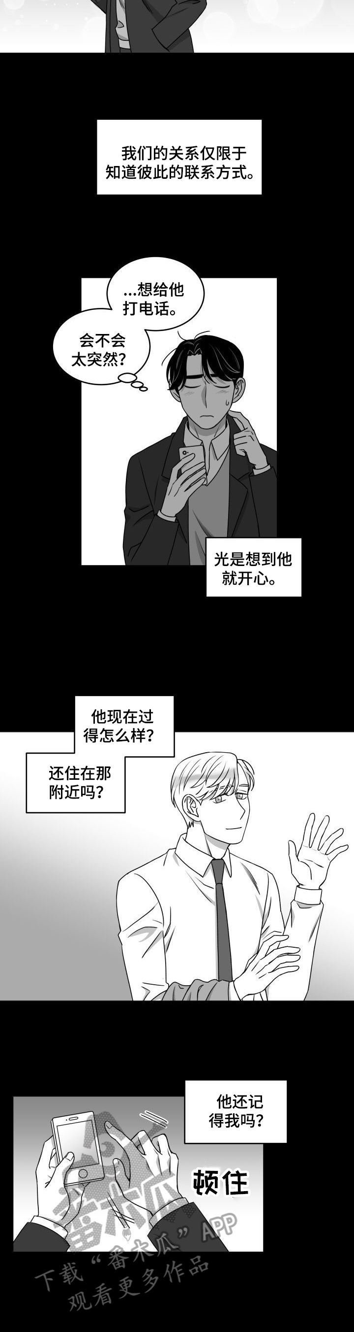 《迫不得已》漫画最新章节第34章：好转免费下拉式在线观看章节第【3】张图片