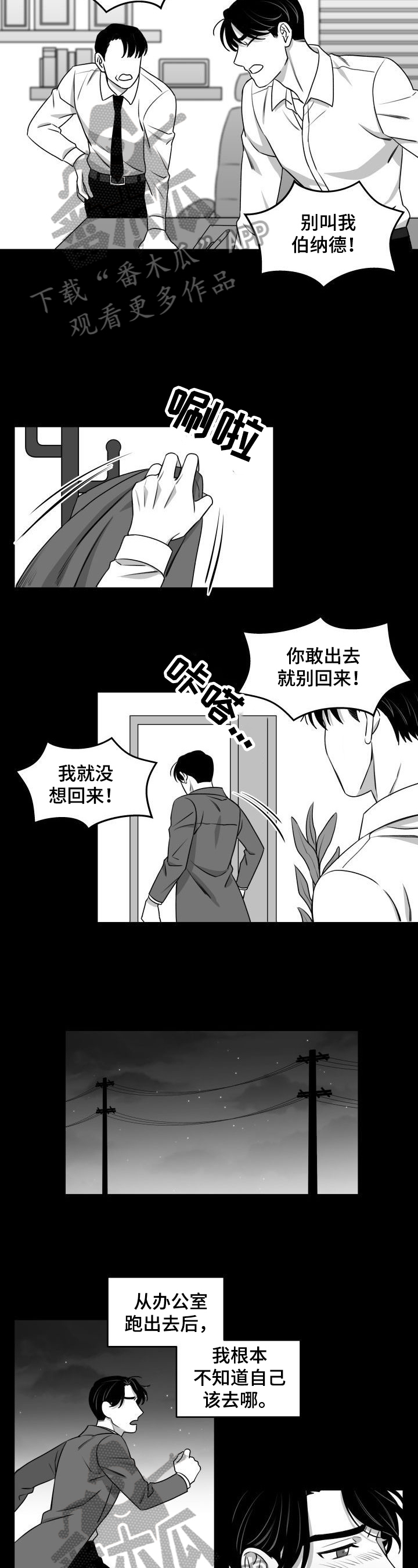 《迫不得已》漫画最新章节第35章：不接电话免费下拉式在线观看章节第【6】张图片