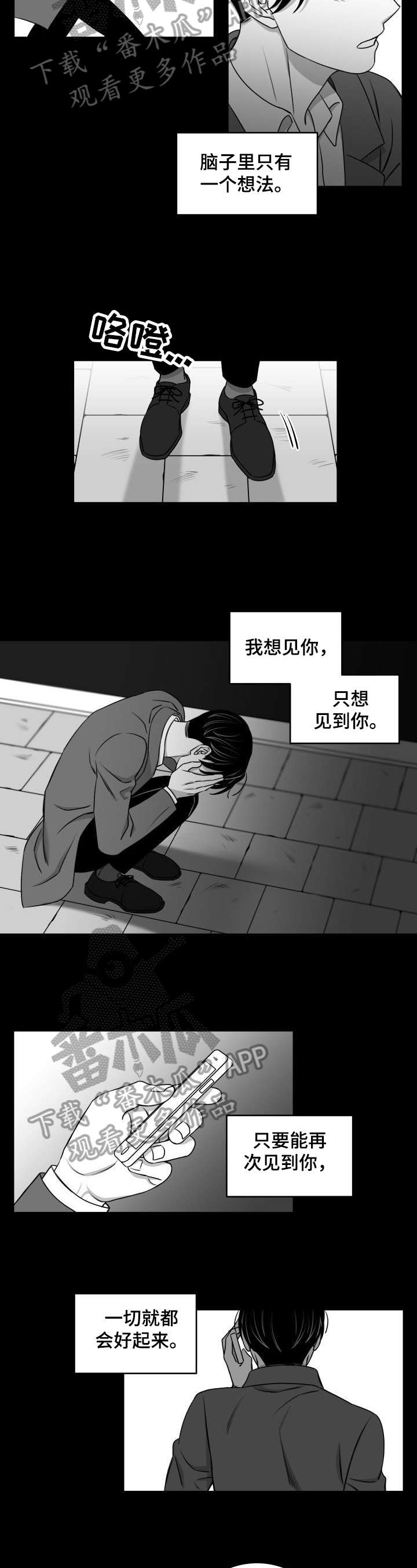 《迫不得已》漫画最新章节第35章：不接电话免费下拉式在线观看章节第【5】张图片