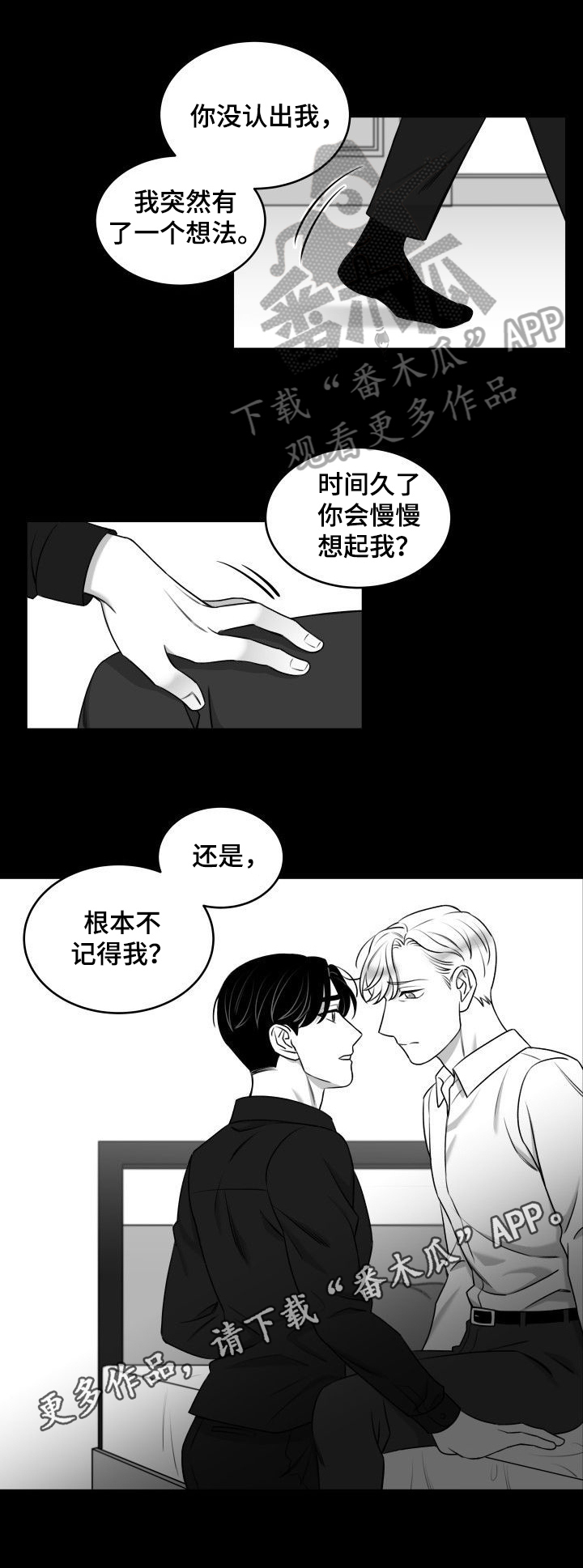 《迫不得已》漫画最新章节第35章：不接电话免费下拉式在线观看章节第【1】张图片