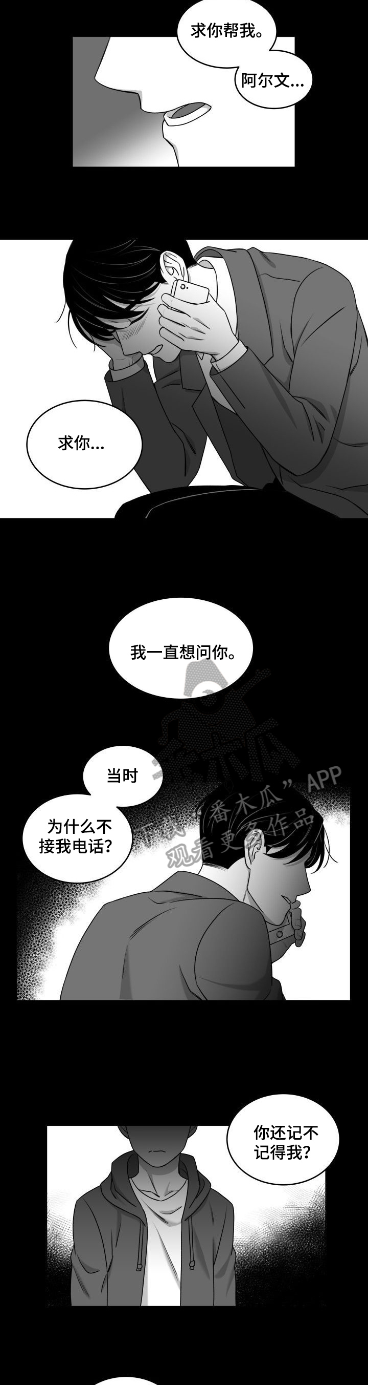 《迫不得已》漫画最新章节第35章：不接电话免费下拉式在线观看章节第【4】张图片