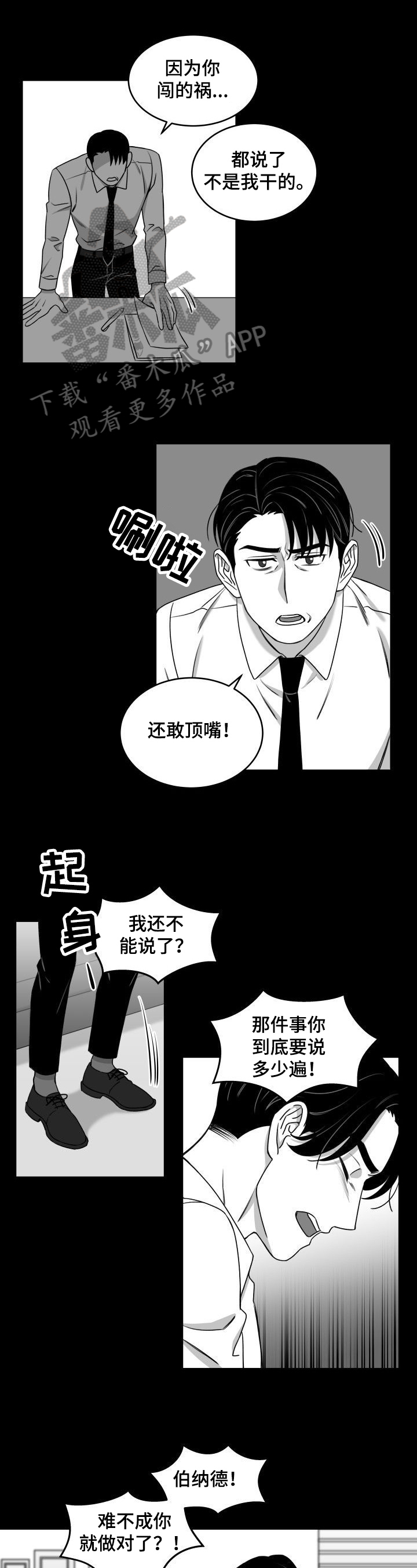 《迫不得已》漫画最新章节第35章：不接电话免费下拉式在线观看章节第【7】张图片