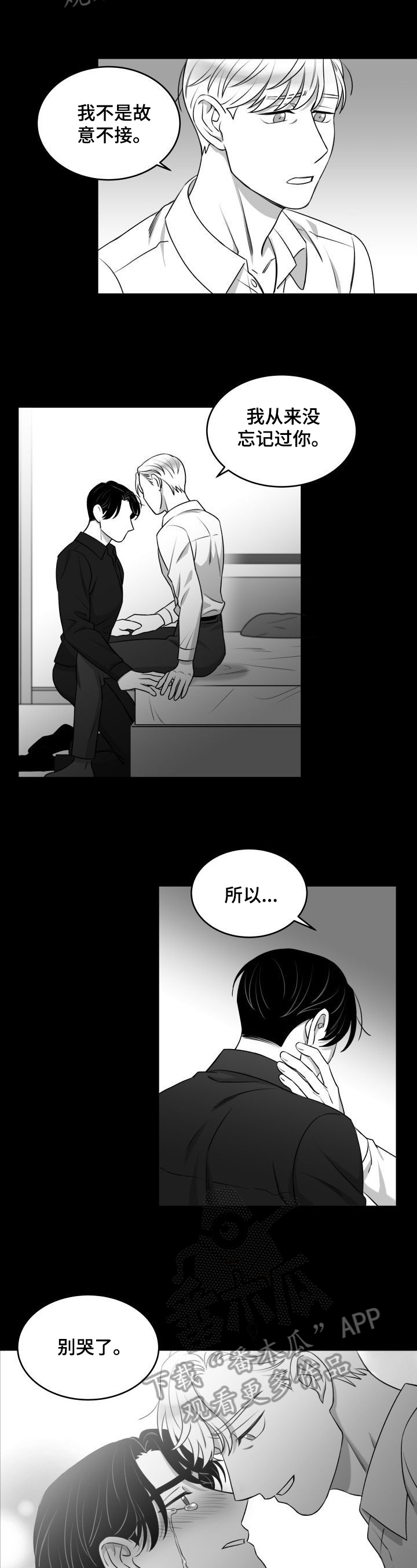 《迫不得已》漫画最新章节第36章：还没答复免费下拉式在线观看章节第【6】张图片