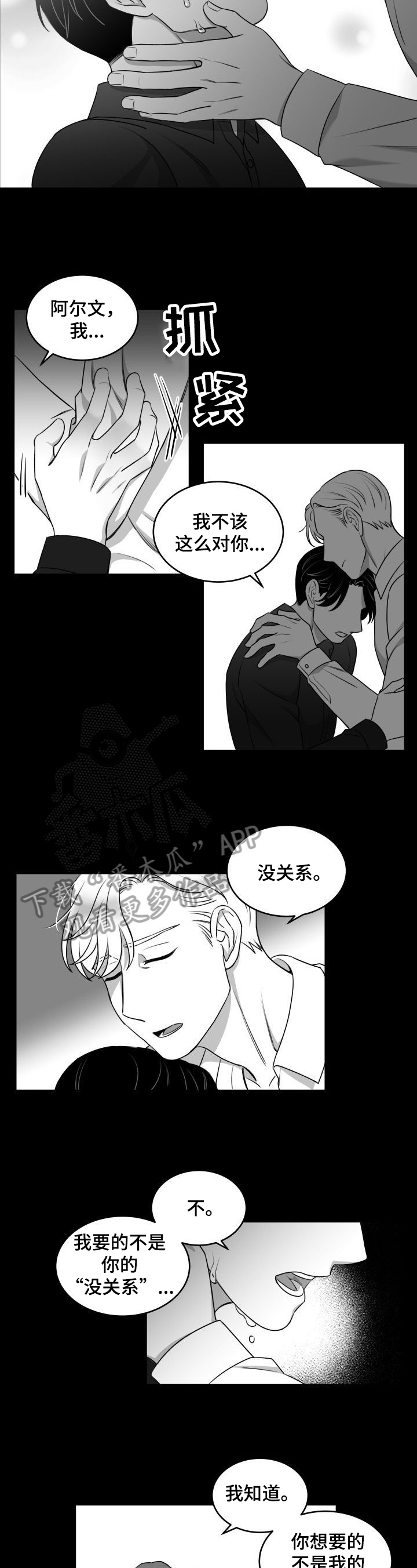 《迫不得已》漫画最新章节第36章：还没答复免费下拉式在线观看章节第【5】张图片