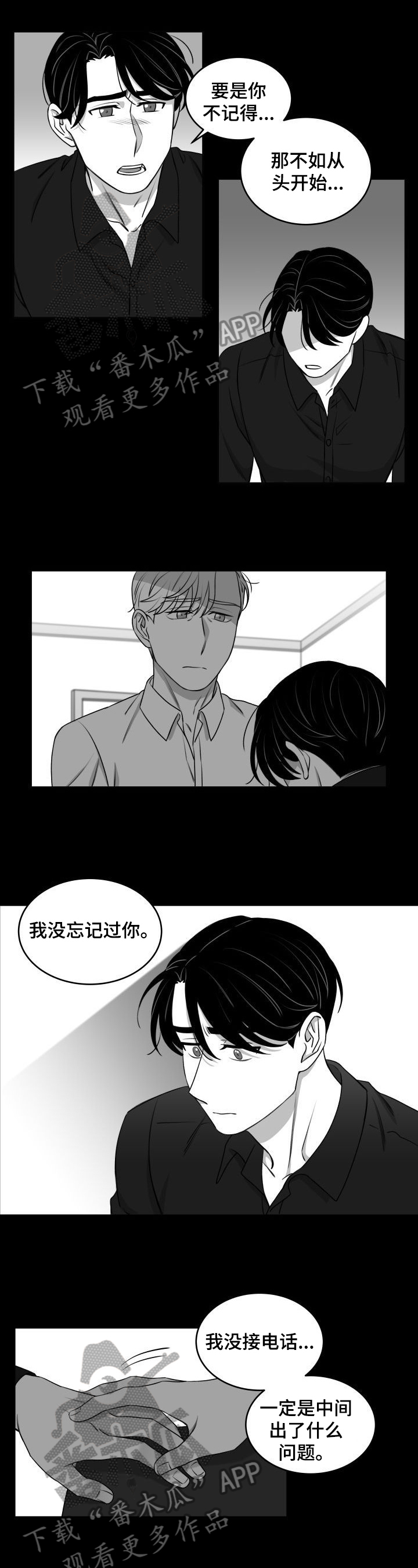 《迫不得已》漫画最新章节第36章：还没答复免费下拉式在线观看章节第【7】张图片