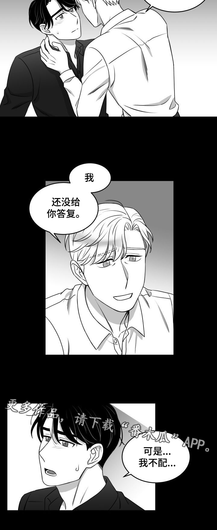 《迫不得已》漫画最新章节第36章：还没答复免费下拉式在线观看章节第【1】张图片