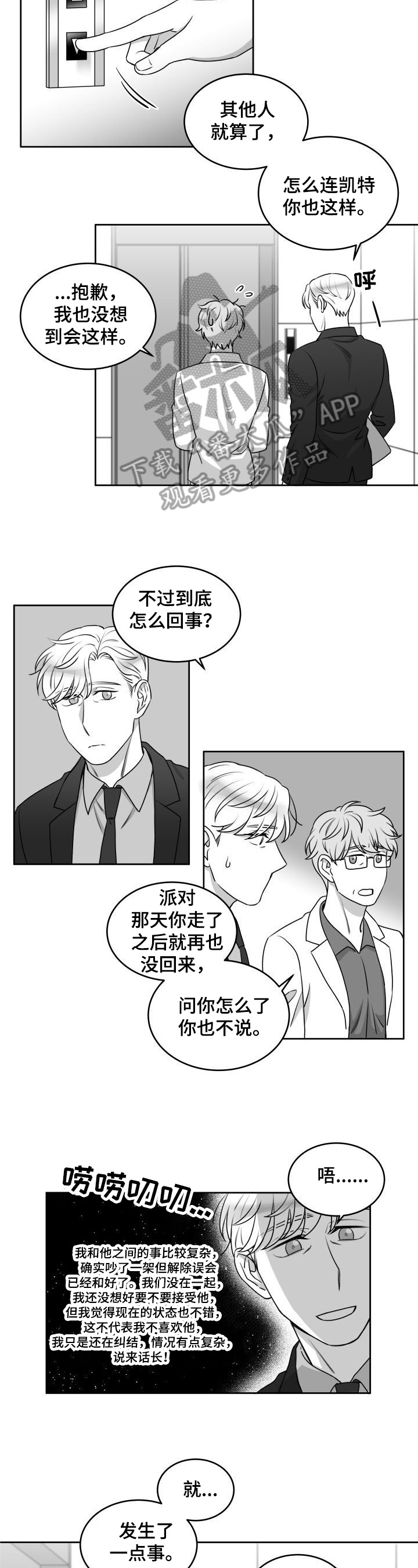 《迫不得已》漫画最新章节第37章：需要时间免费下拉式在线观看章节第【2】张图片